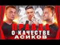 Инженер по ремонту асиков о их качестве, обслуживании, иммерсионке,  S19 Hydra и многом другом