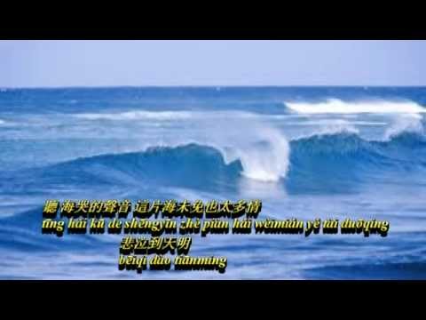 听海 - Amei ( Lyrics ) Tinghai
