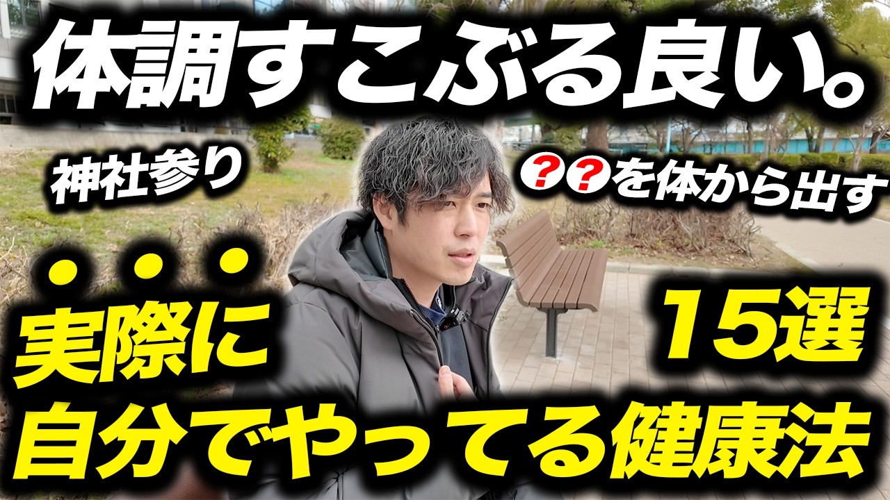 【本当は言いたくなかった】19万登録ダイエットYouTuberが密かに続けてる「健康法」15選。