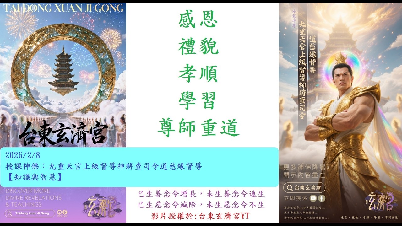 20260208【知識與智慧】