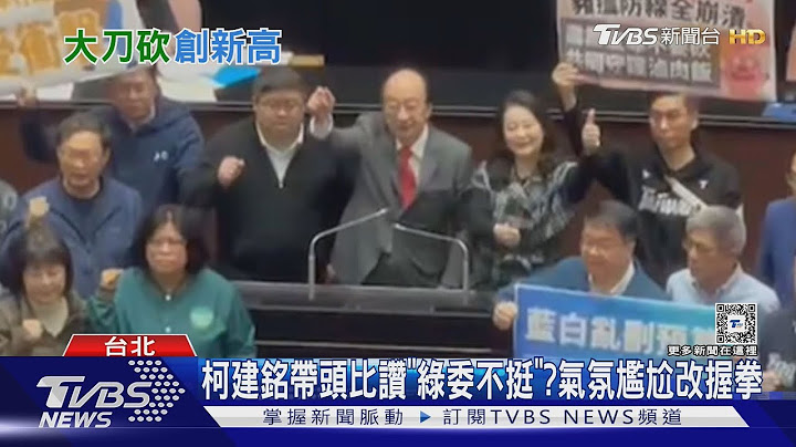表決大戰落幕! 總預算案三讀 藍白共刪2075億｜TVBS新聞 @TVBSNEWS01