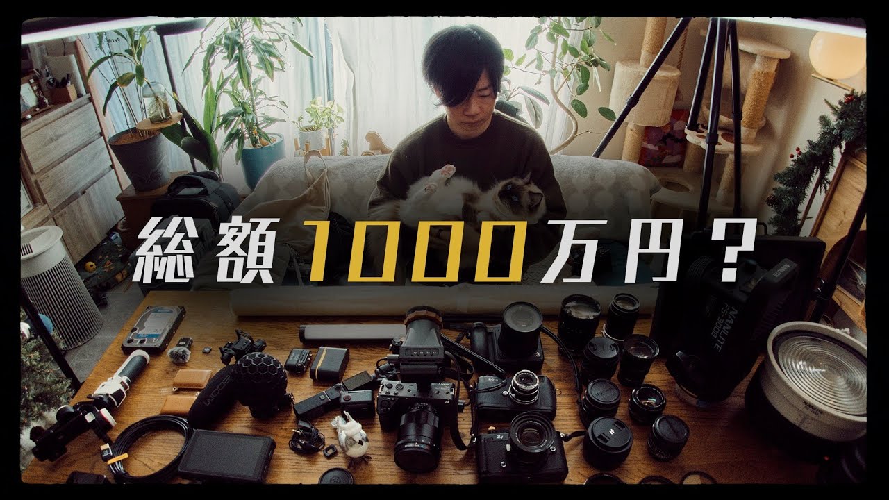 2023年に買った機材全部紹介します。 - YouTube