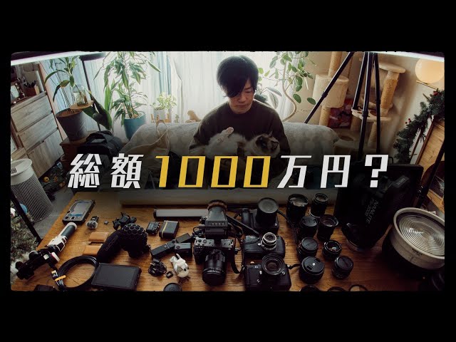2023年に買った機材全部紹介します。 - YouTube