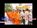 សម្លេងព្រះត្រៃបិដកសំរាប់ថ្ងៃទី04-8-2024