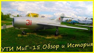 Учебно тренировочный истребитель УТИ МиГ-15 обзор и история модели. Советские истребители