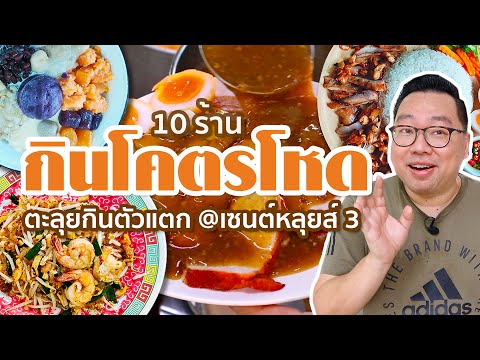 วีดีโอ: 10 อาหารที่สำคัญที่สุดในการกินในเซนต์หลุยส์