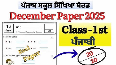 PSEB class 1st Punjabi December Paper  2025 solution || 1st class Punjabi paper 2025