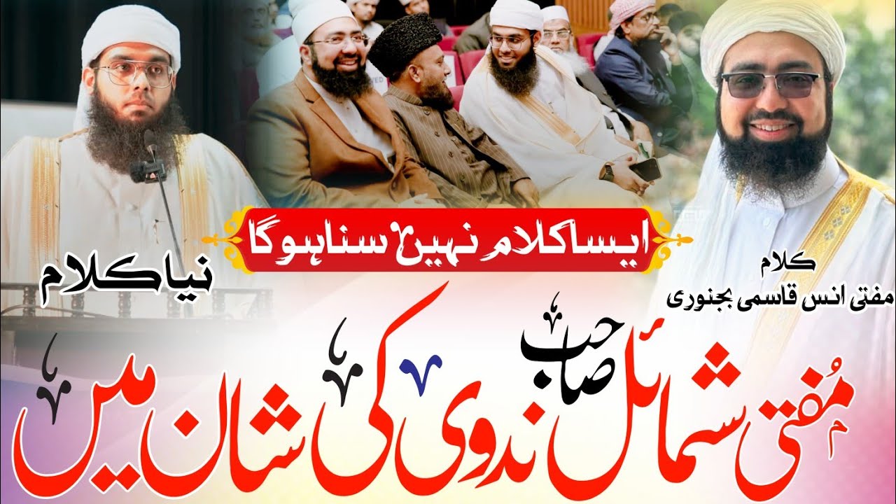 Does God Exist? Motivational Nazam 2025/Mufti Shamail Madvi-Qari Junaid Tarapuri- Viral Nazam 2025