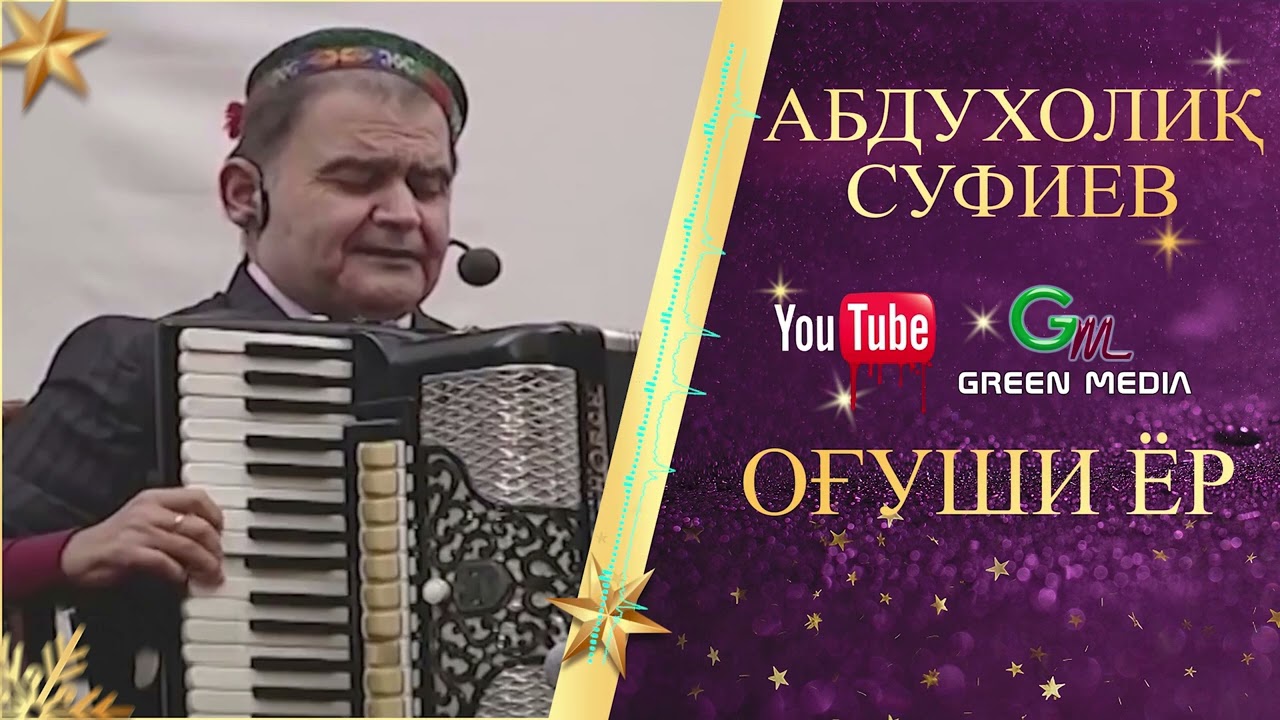 АБДУХОЛИК СУФИЕВ ОҒУШИ ЁР ABDUHOLIQ SUFIEV- O #2026 #Abduholiq #Pamir