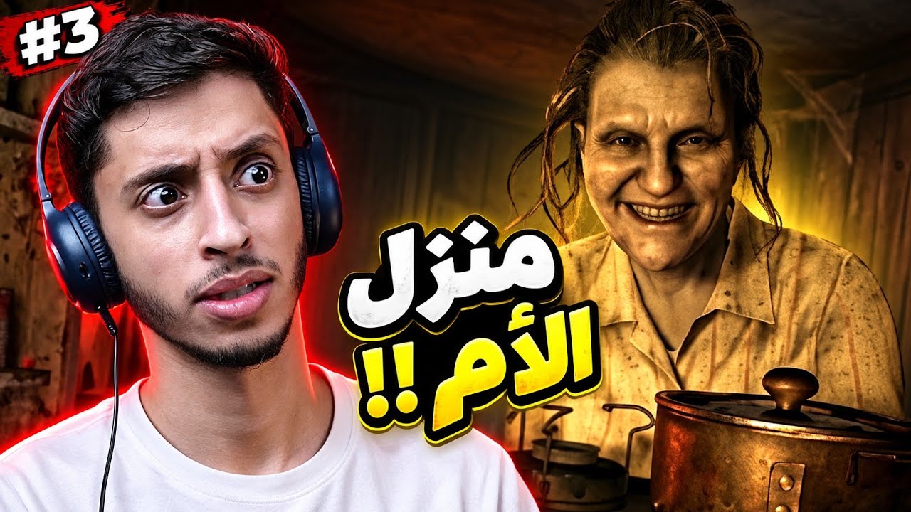 مواجهة الأب و الانتقال للمنزل الجديد.