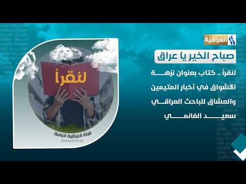 Let's Read.. A Book Titled "Nuzhat al-Ashwaq" (Excursion of Desires) on Tales of the Lovesick and...
