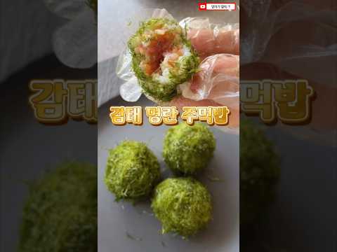 명란젓+참기름+쌀밥+감태는 못참쥐! 아직도 안 먹어봤다면 말도마