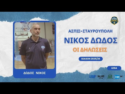 Οι δηλώσεις: Νίκος Δώδος