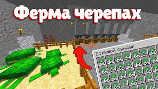 Анархия - Лучшая Ферма Черепах  В Майнкрафте! | Ферма Щитков В Minecraft