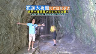 Hualien Taroko Baiyang Waterfalls Trail, Travel in Taiwan
