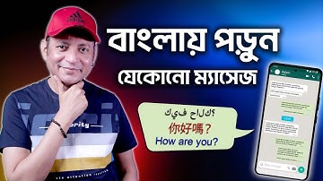 Read Any Message With Bangla Meaning | Imrul Hasan Khan