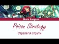 【ES!!】Стратегія отрути (Poison Strategy) - Ibara Saegusa Solo 「UKR/ROM」