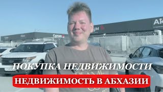2025. АБХАЗИЯ. Отзыв о недвижимости в АБХАЗИИ. НЕДВИЖИМОСТЬ в Абхазии