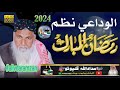 Alvida Alvida Mahe Ramzan Imdadullah Phulpoto Sad Ramzan Nazam 2024
