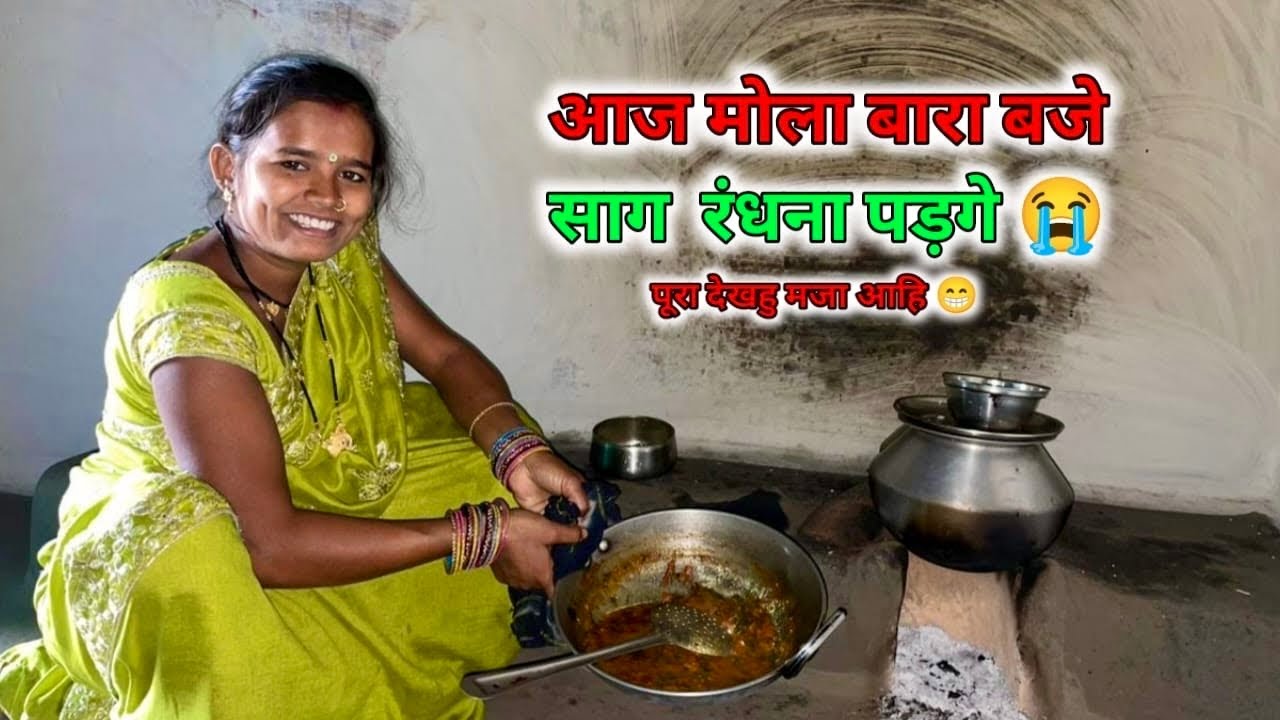 आज मोला बारा बजे साग रंधना पड़गे ‼️ Aaj Mola Baara Baje Saag Randhna Padge 😭 || Rukhmani Patel 