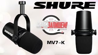 Shure MV7 microphone - dual connection for streaming and podcasts