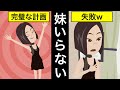 【スカッと】完璧な計画のはずが…思いもよらない事態に