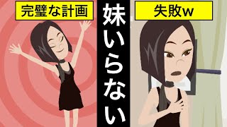 【スカッと】義妹を家から追い出そうとした結果→一生後悔するハメにw