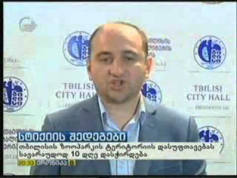 თბილისის მერიაში მტაცებლების ძებნის ოპერაციასთან დაკავშირებით შეხვედრა გაიმართა