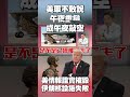 美國對伊朗的軍事策略