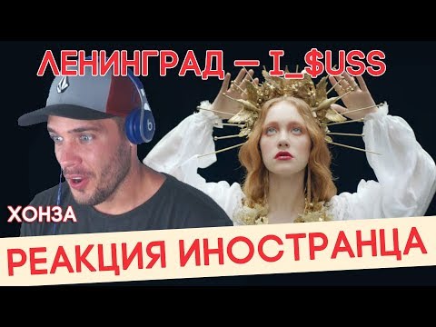Реакция иностранцев на клипы. Иностранцы в шоке от русских песен. Andy panda rude mantras. Реакция иностранцев на моргенштерна. Реакция иностранцев на клипы.