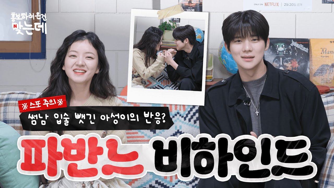 파반느 2편🎹 누군가를 사랑하는 당신을 위한 두 친구의 이야기 | 파반느 홍보하러 온 건 맞는데 | 넷플릭스