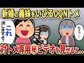 【2chスカッと】私にコテンパンにされたいびり姑が義妹をターゲットに変更→「とっておきのビデオ」を義妹送ってあげた結果w【ゆっくり解説】