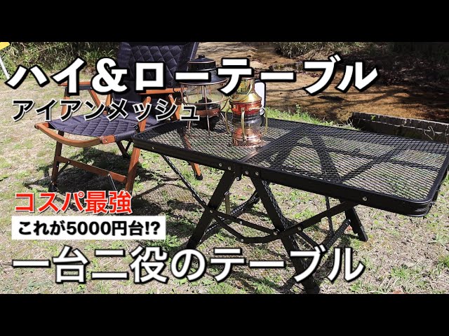 キャンプ テーブル タフライトアクションテーブルを買ってみた。ハイと