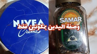 وصفة تقشير الجلد الميت Gomage