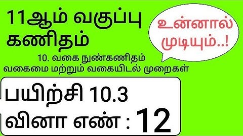 11th Maths Tamil Medium Chapter 10 Exercise 10.3 Sum 12