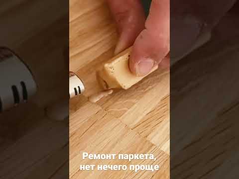 Ремонт паркета, нет