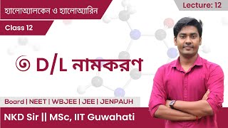 D/L Nomenclature in Bengali: NEET/JEE/WBJEE by NKD Sir screenshot 4