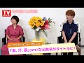 K-POP業界の裏側が丸わかり!?「トップマネジメント」×haru*hanaスペシャルトーク後編