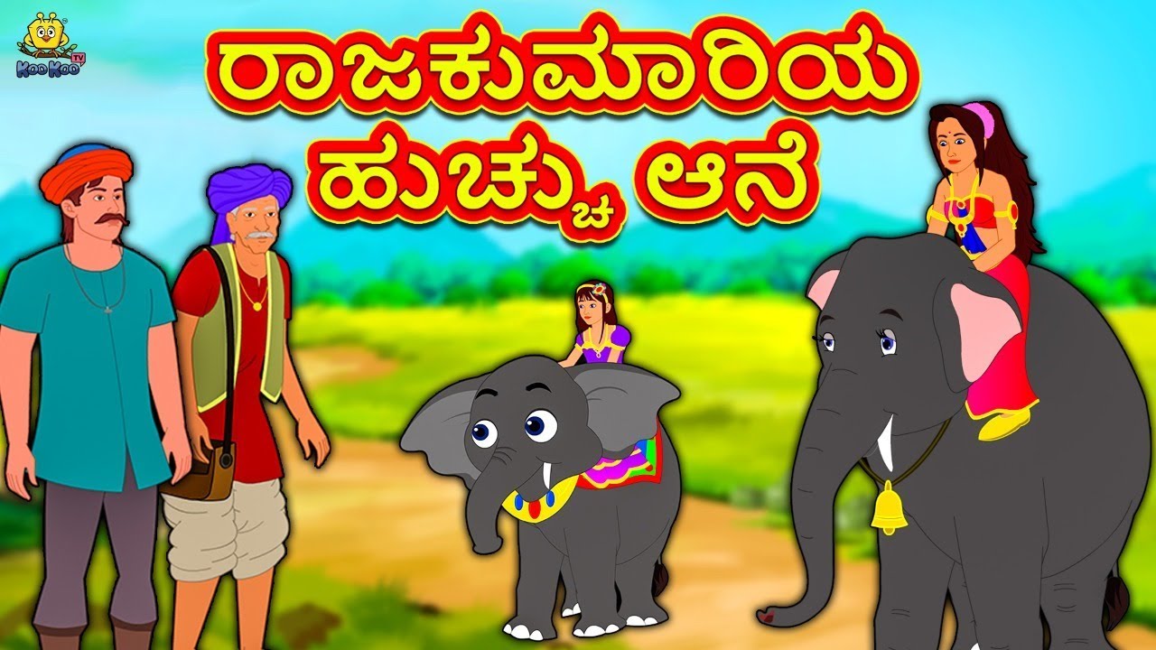 Kannada Moral Stories for Kids - ರಾಜಕುಮಾರಿಯ ಹುಚ್ಚು ಆನೆ | Kannada Fairy Tales | Koo Koo TV Kannada