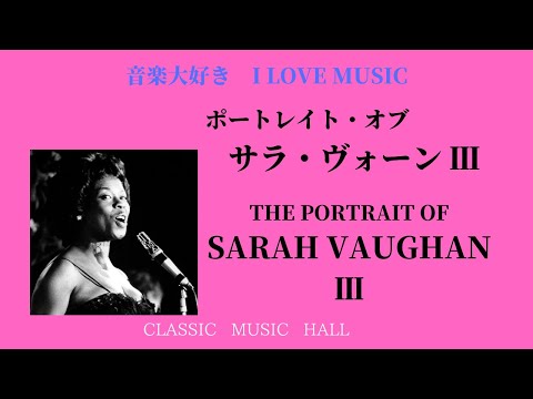 サラ・ヴォーン(レコード)３枚 hqdefault.jpg