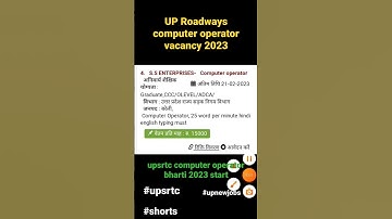 upsrtc computer operator vacancy 2023 | up roadways computer operator bharti 2023 | upsrtc new jobs