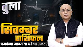 Tula Rashi (Libra) September Rashifal 2025 – 1 September to 30 September | Balance Ya Breakpoint?