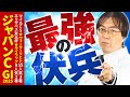【ジャパンカップ 2025】去年もズバリ的中!穴馬ヒット連発の水上学が舞台適性を徹底ジャッジ【競馬予想】