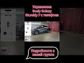 Управление Geely Galaxy Starship 7 c телефона