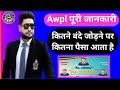 Awpl              awpl plan in hindi awpl company