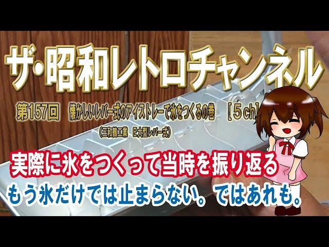 レバー付きアルミ製氷皿NEW!