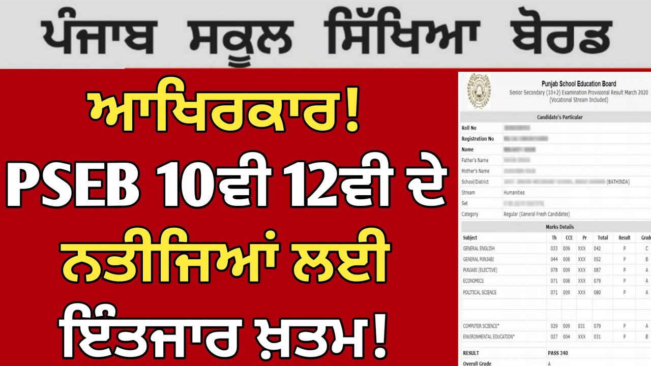 PSEB 12th Result 2022 (Out) Live: Punjab Class 12 Result Link