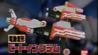 (Update) Juukou B-Fighter Complete Collection CM 1995