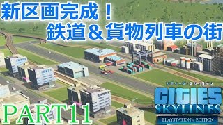 シティーズスカイライン実況！DLC「グリーンシティ」でエコな街をつくる！ Part 11