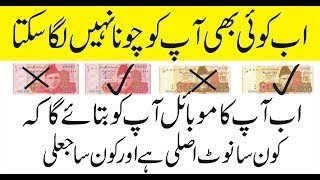 CHECK PAKISTANI BANK NOTES ON YOUR MOBILE || ORIGINAL OR FAKE 2017 screenshot 2
